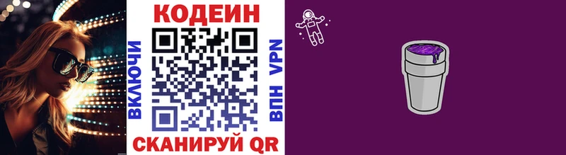 Кодеин напиток Lean (лин)  сколько стоит  Шатура 